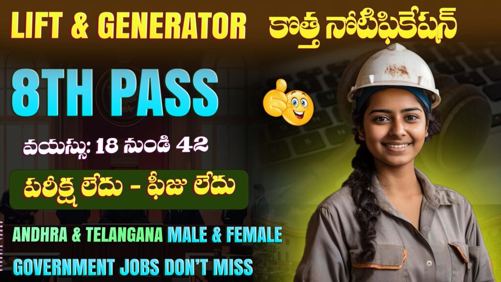 Lift and Generator Operator Posts, Sirsa Court Apply 