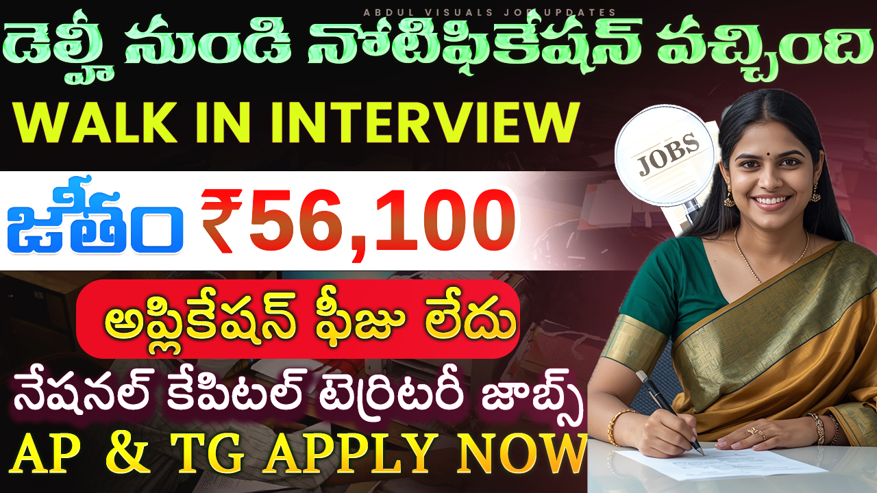 the Resident Medical Officer, Central Jail Hospital, Tihar, New Delhi (dated September 25, 2025), announcing interviews for the post of Junior Resident (MBBS) on an ad hoc basis in Delhi Prisons. The interviews are scheduled for October 8 and 9, 2025.